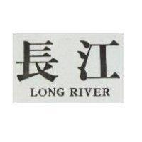長江 LONG RIVER