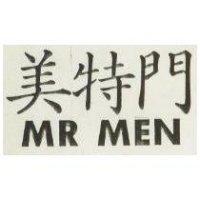 美特門 MR MEN 