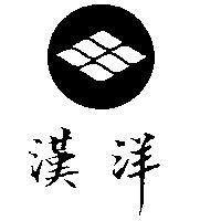 漢洋及圖