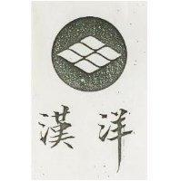 漢洋及圖