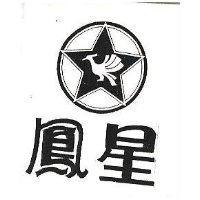 鳳星及圖