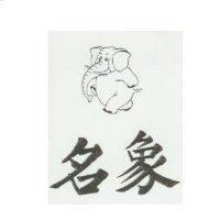 名象及圖