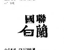 國聯白蘭