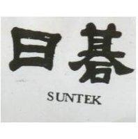 日碁 SUNTEK