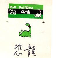 恐龍 PUFF DINO 及圖(彩色)