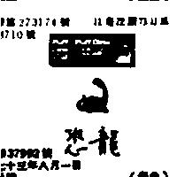 恐龍 PUFF DINO 及圖 (彩色)
