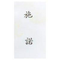 施諾