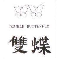 雙蝶及圖 DOUBLE BUTTERFLY 