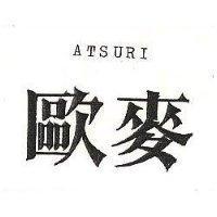 歐麥 ATSURI 