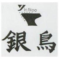 銀鳥及圖 YIN NIAO