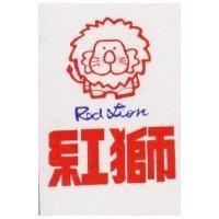 紅獅 RED LION 及圖