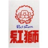 紅獅及圖 RED LION 