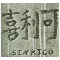 喜利可 SINRICO
