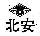 北安及圖