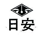 日安及圖