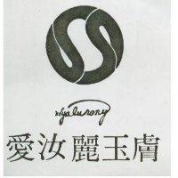 愛汝麗玉膚 HYALURONY 及圖 