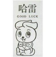 哈雷 GOOD LUCK 及圖