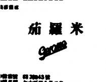 茄羅米 GEROME