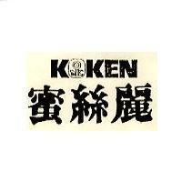 蜜絲麗 KOKEN