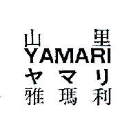 山里 雅瑪利 YAMARI ヤマリ