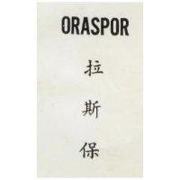 拉斯保 ORASPOR 