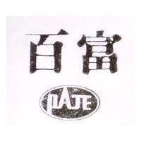 百富及圖 PAJE 