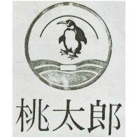 桃太郎及圖