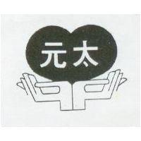 元太及圖