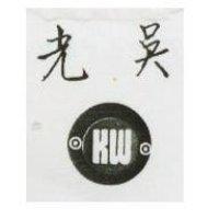 光吳及圖 KW