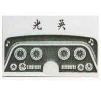 光吳及圖