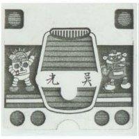 光吳及圖