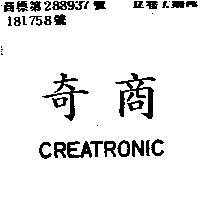奇商 CREATRONIC