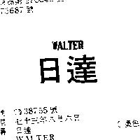 日達 WALTER 