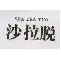 沙拉脫 SHA LHA TUO
