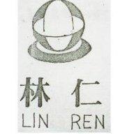 林仁及圖 LIN REN 