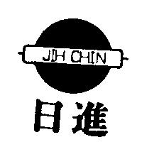 日進及圖 JIH CHIN