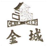 金城及圖 CHIN CHENG