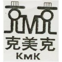 克美克及圖 KMK 