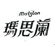 瑪思蘭 MATZLAN