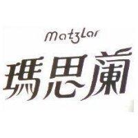 瑪思蘭 MATZLAN 