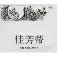 佳芳蒂及圖 CHARNTEE