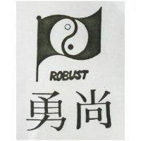 尚勇 ROBUST 及圖 