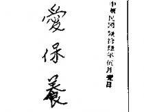 愛保養
