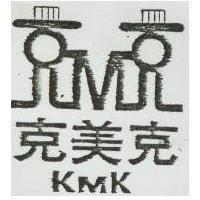 克美克及圖 KMK 
