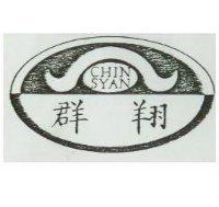 群翔 CHIN SYAN