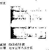 東茂 TOMBO ニチアス