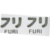 FURI FURI フリフリ 