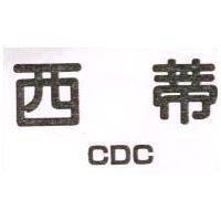 西蒂 CDC 