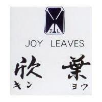欣葉及圖 TOY LEAVES キンヨワ