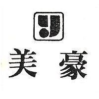 美豪及圖(墨色)